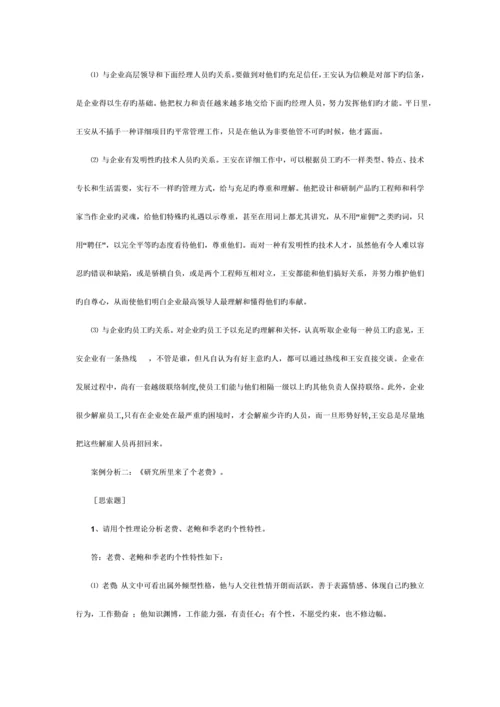 2023年电大组织行为学作业答案.docx