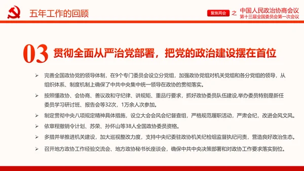 聚焦两会政协常委会工作报告PPT