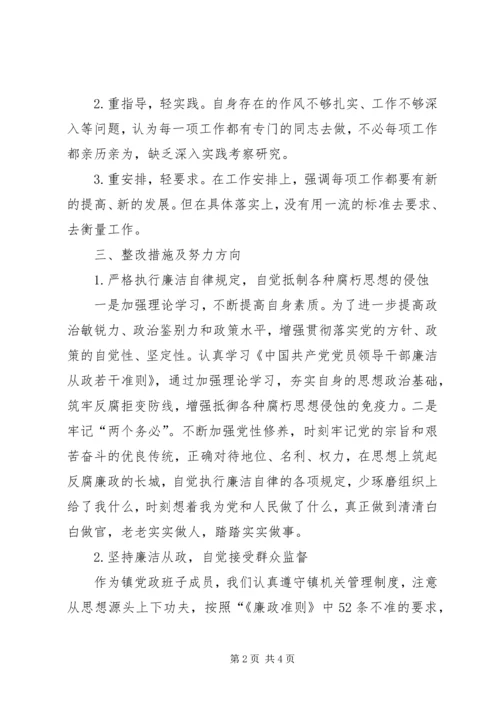 学习贯彻《廉政准则》自查自纠报告.docx