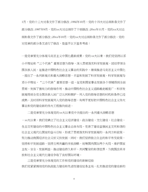 2023年党章党课讲课.docx