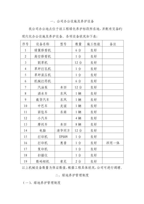 园林绿化关键工程养护综合施工组织设计.docx