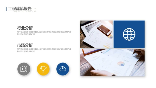 城市建设工程项目投资报告通用PPT模板