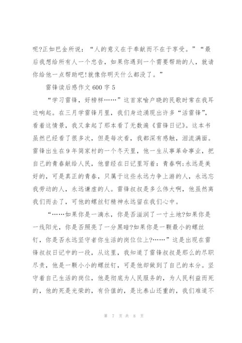 雷锋读后感作文600字5篇.docx