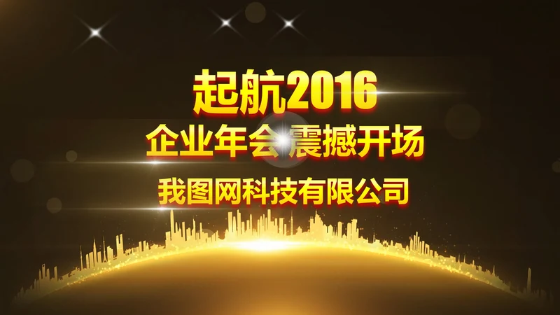 起航2016猴年年会倒计时视频PPT模板