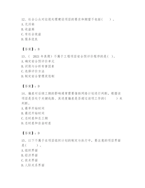 2024年咨询工程师之工程项目组织与管理题库带答案（巩固）.docx