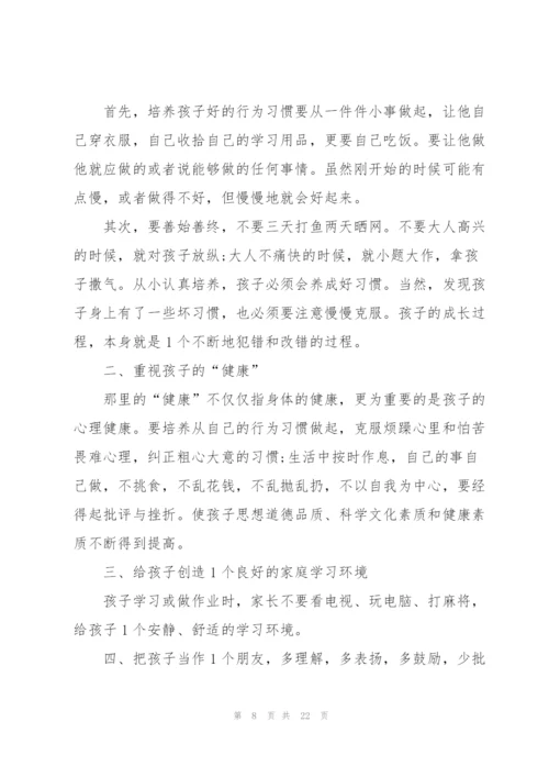 家长会上家长代表的发言.docx