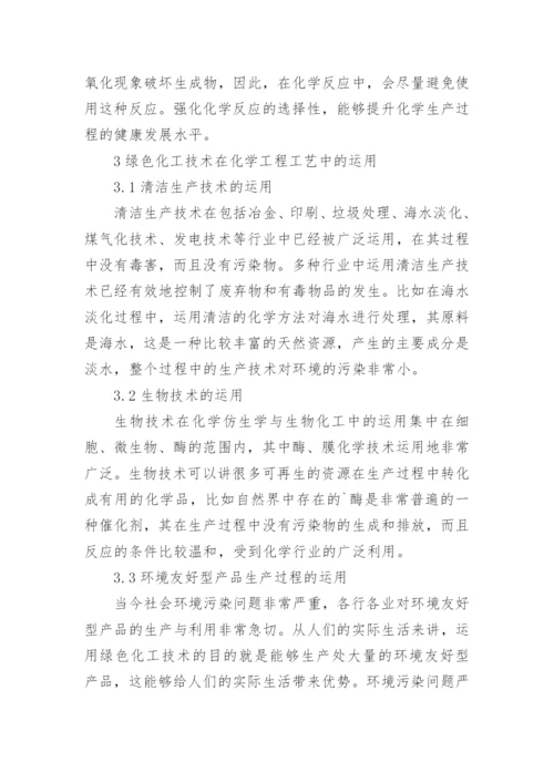化工工艺的论文精编.docx