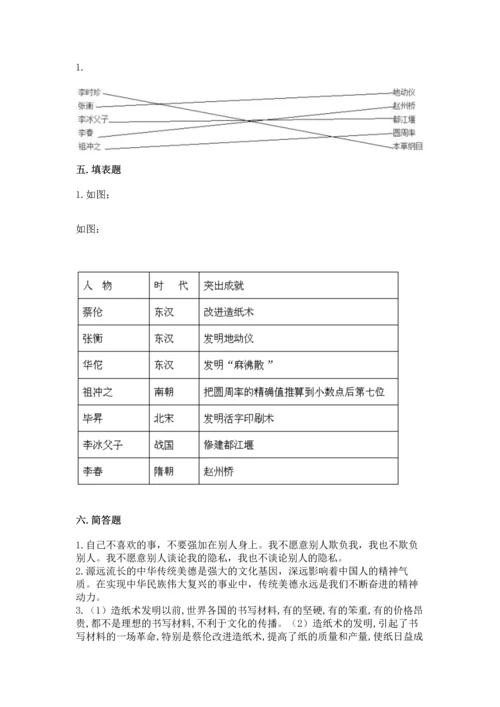 五年级上册道德与法治第四单元骄人祖先 灿烂文化测试卷【精练】.docx