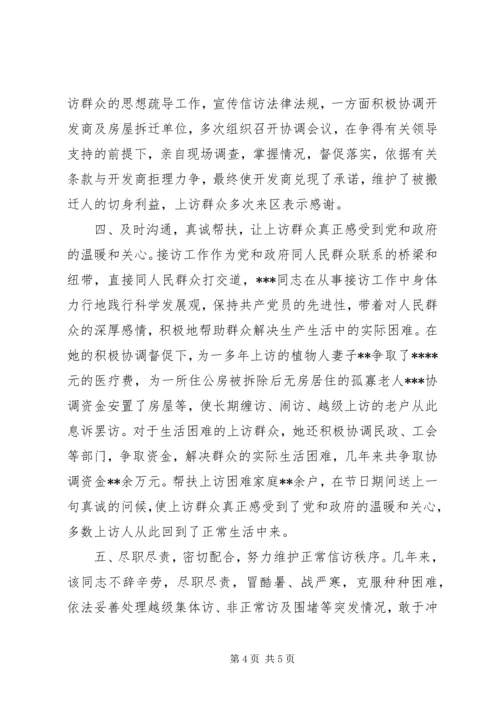 信访工作事迹材料.docx