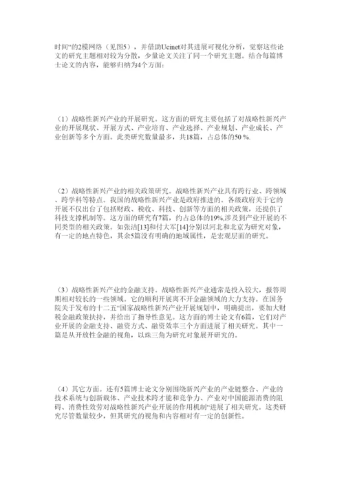 【精编】国内战略性新兴产业博硕士论文计量分析精选.docx