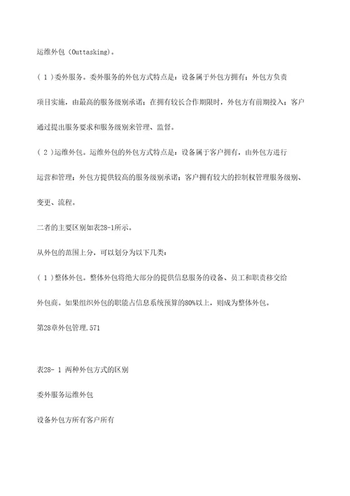 信息系统项目管理师考试辅导教程第版外包管理