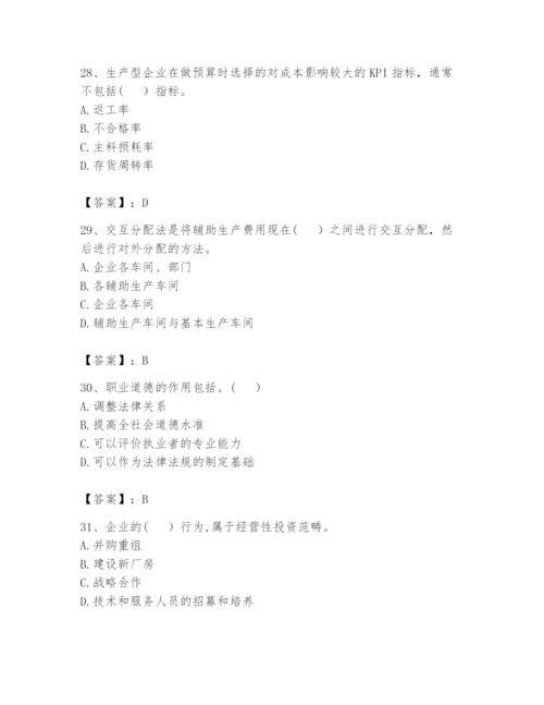 2024年初级管理会计之专业知识题库附完整答案【有一套】.docx