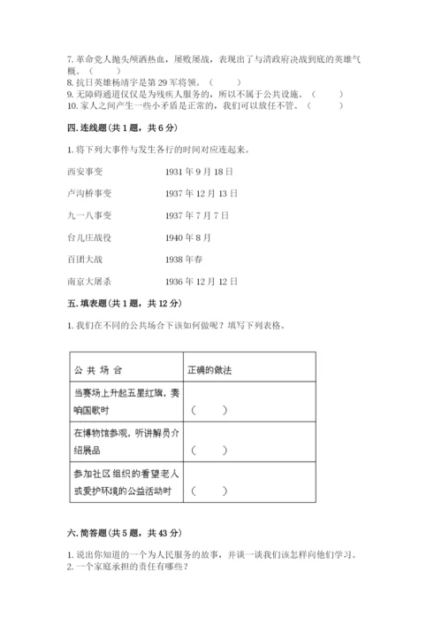 部编版五年级下册道德与法治 期末测试卷含完整答案【网校专用】.docx