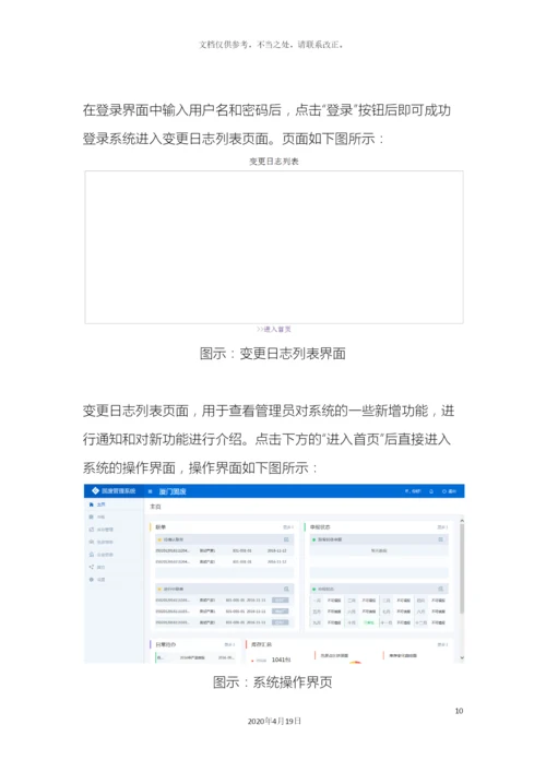 厦门市固体废物管理信息系统操作手册.docx