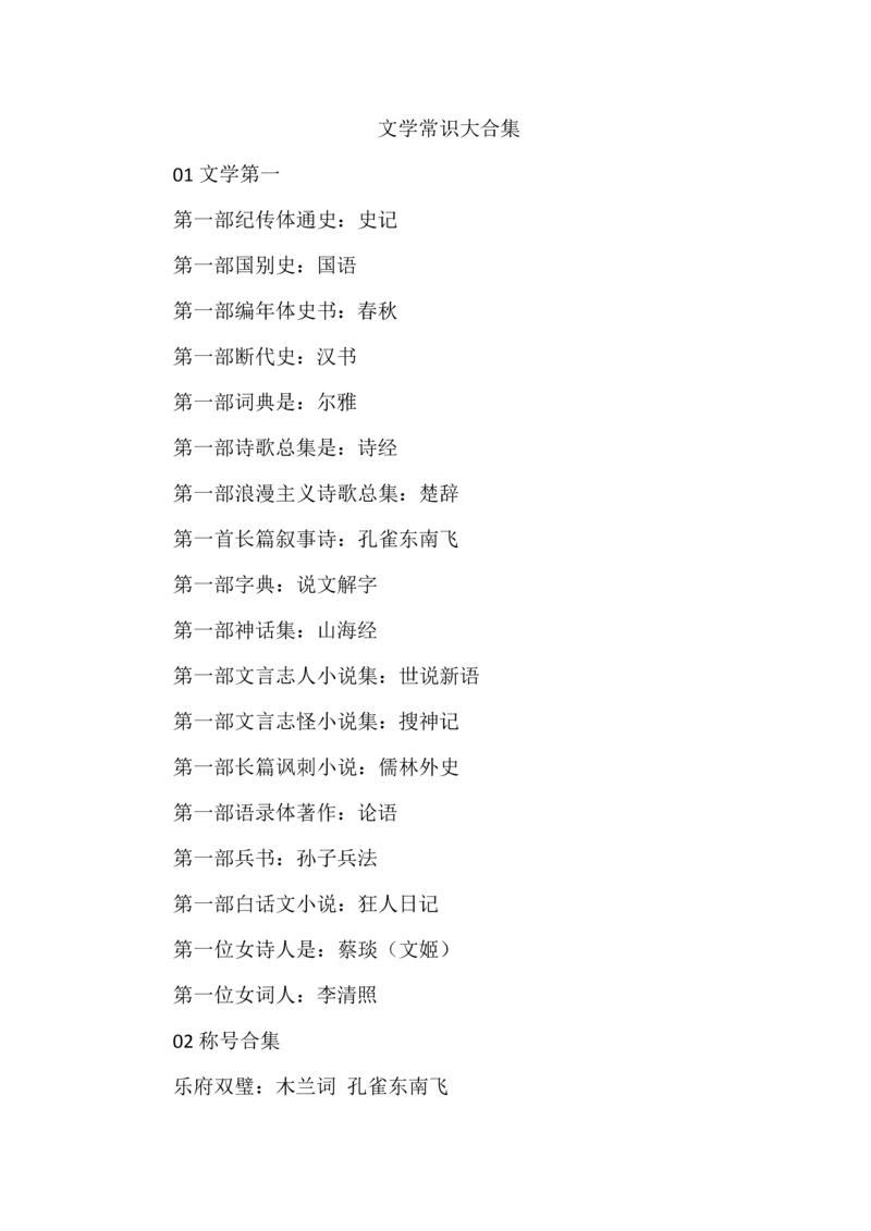 文学常识大合集.docx