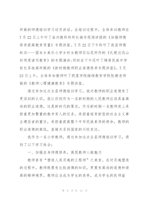 幼儿园老师师德师风培训心得体会5篇.docx