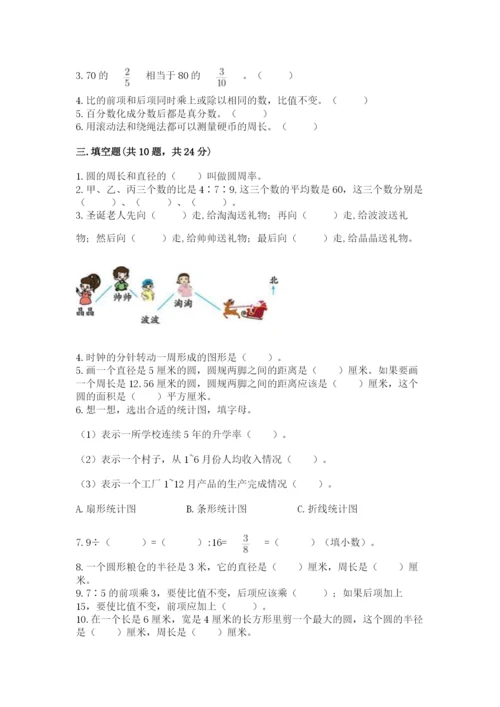2022六年级上册数学期末考试试卷及完整答案1套.docx
