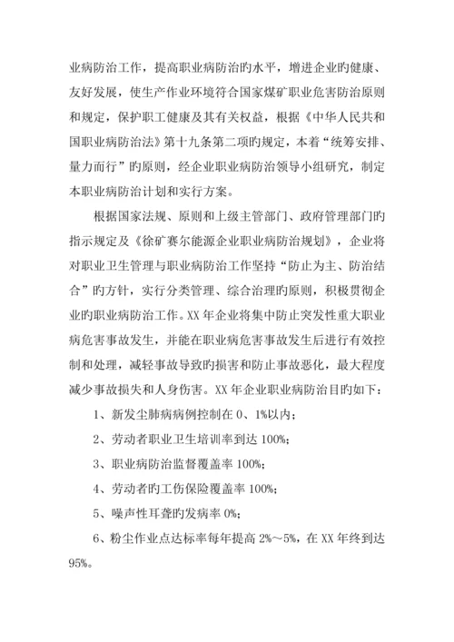 乡镇职业病防治实施方案.docx