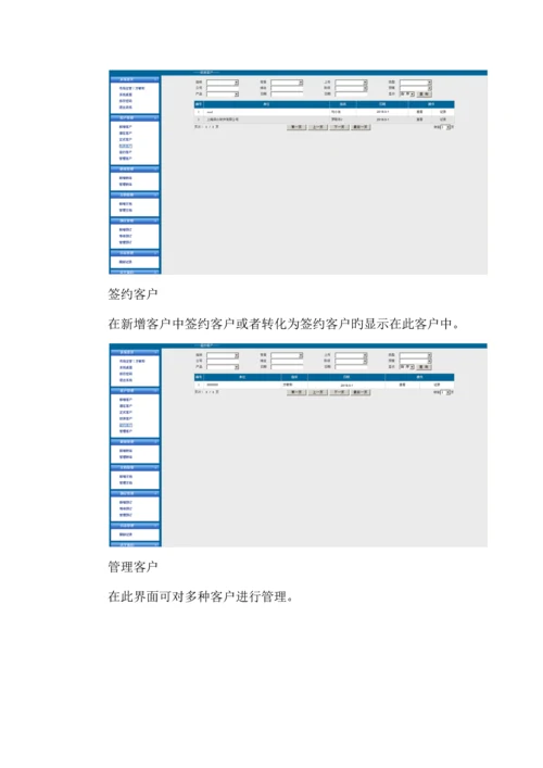 CRM会员管理系统用户手册定稿.docx