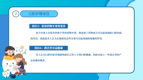 卡通全国爱牙日公益宣传通用PPT模板