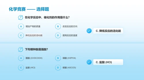 蓝色插画风大学生化学知识竞赛PPT模板