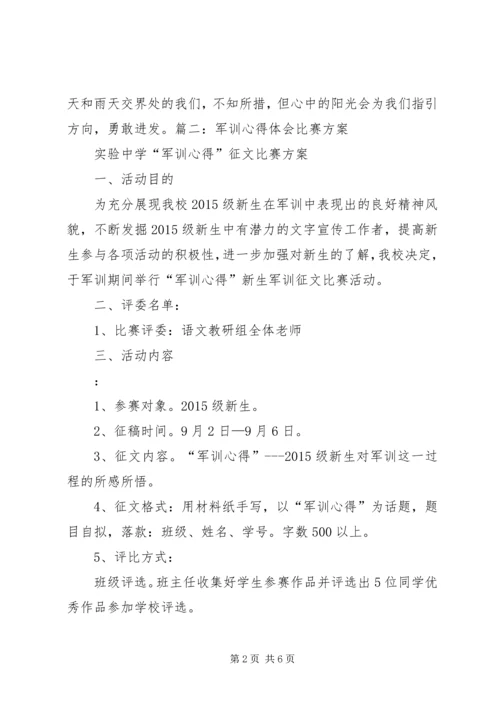 教育的题目心得体会 (3).docx