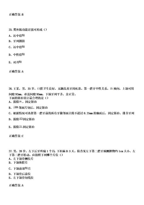 2023年鸡西市医专医院住院医师规范化培训招生口腔科考试历年高频考点试题答案