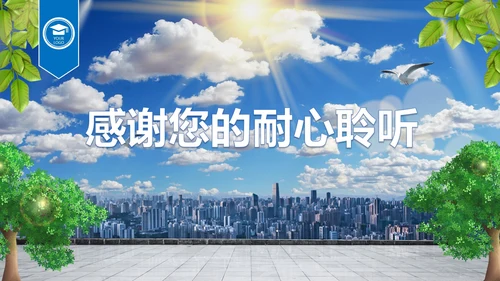 蓝色简约实景城市学校评优汇报PPT模板