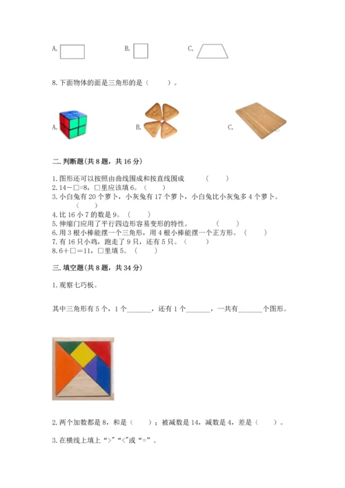 人教版一年级下册数学期中测试卷精品（a卷）.docx