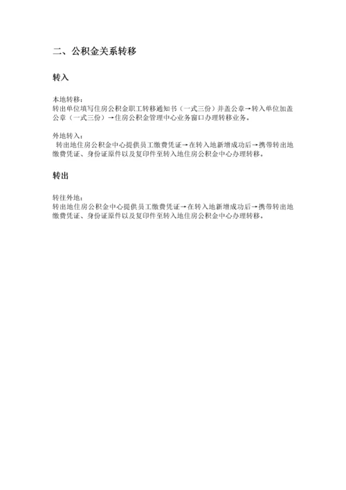 抚州市五险一金办事指南.docx