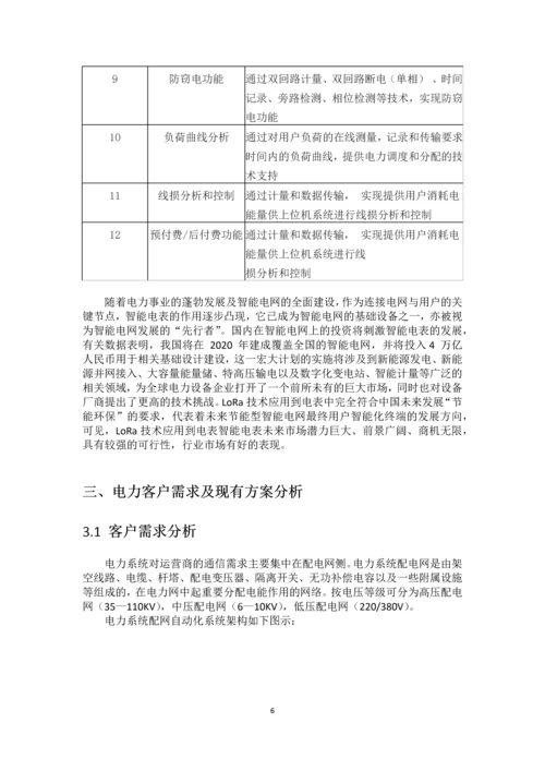 基于LoRa通讯技术的智能电表.docx