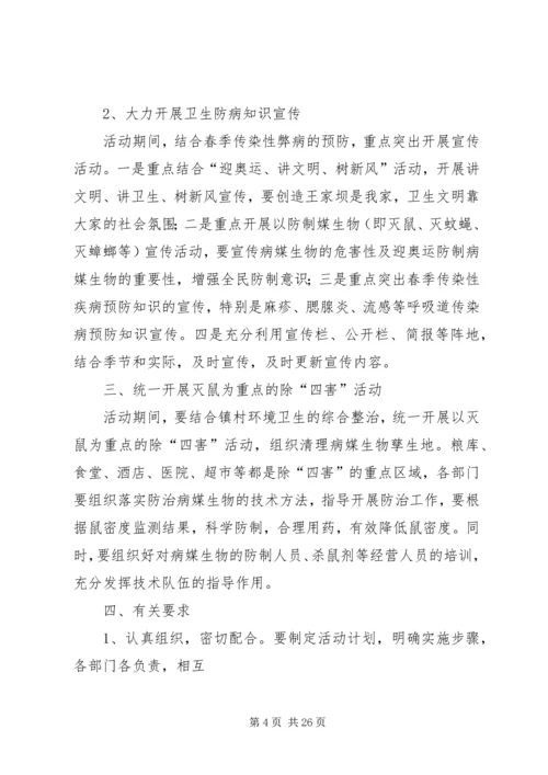 环卫所工作计划 (5).docx