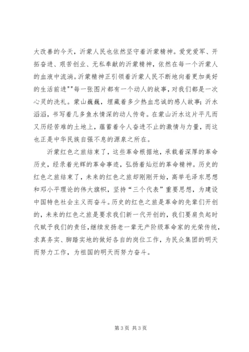 沂蒙山旅游心得[精选5篇] (2).docx