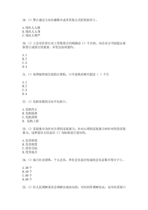 2023年安徽省阜阳市颍州区袁集镇张堂（社区工作人员）自考复习100题模拟考试含答案