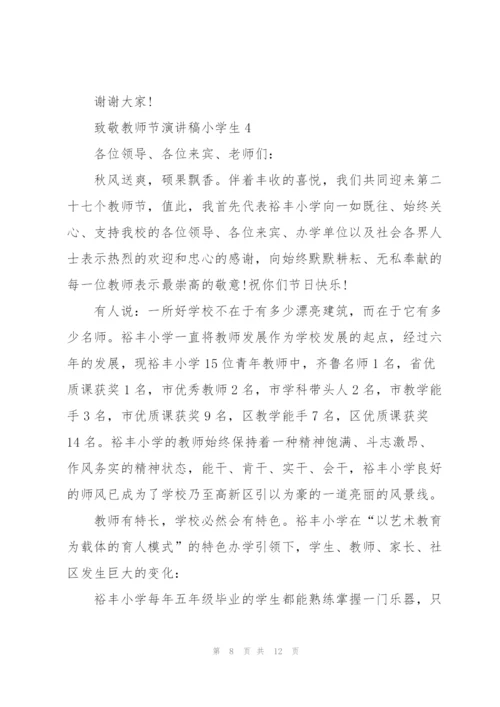 小学生致敬教师节主题演讲稿6篇.docx