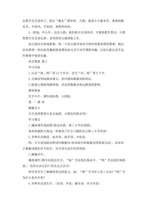 识字教案四篇.docx