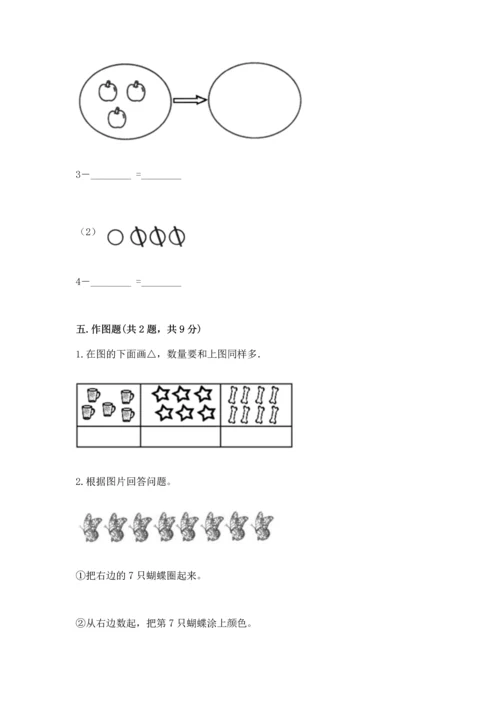 一年级上册数学期中测试卷及参考答案【能力提升】.docx