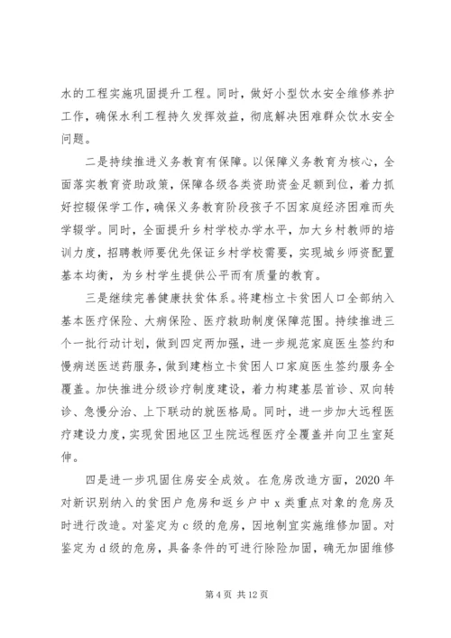 全市某年脱贫攻坚工作要点.docx