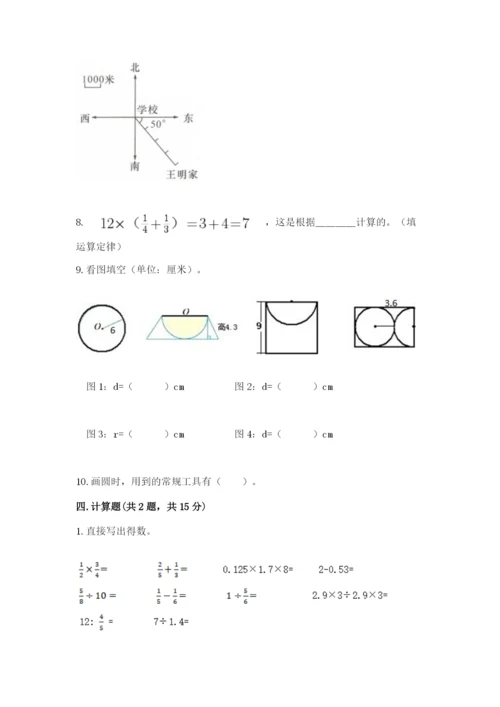 2022六年级上册数学期末考试试卷及完整答案【名校卷】.docx