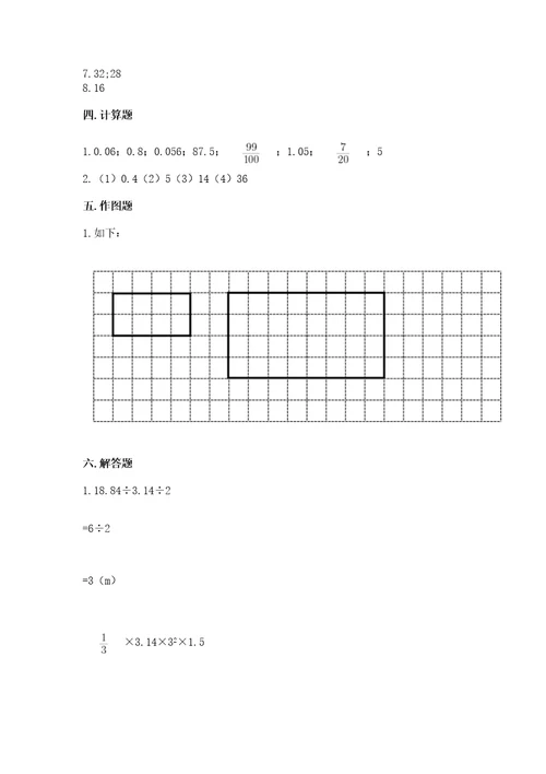 北师大版小学六年级下册数学期末综合素养测试卷附完整答案典优