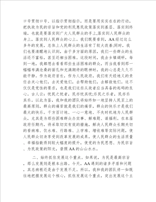县长人大任命会上的就职讲话