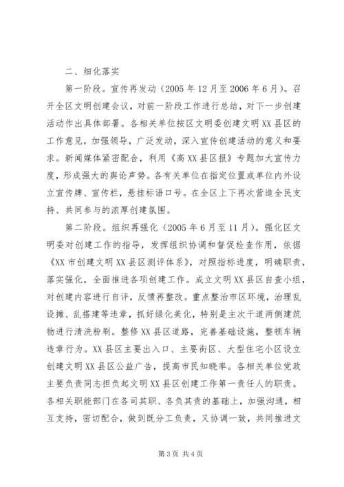 文明XX县区创建工作实施计划 (4).docx