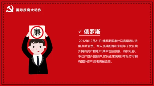 国际反腐败日宣传铁拳反腐通用PPT模板