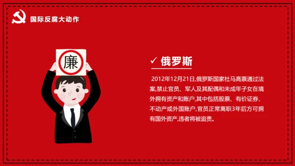 国际反腐败日宣传铁拳反腐通用PPT模板