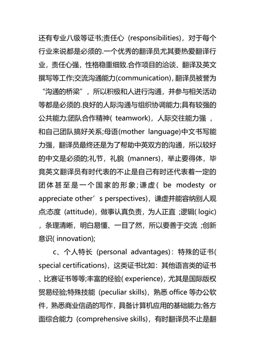 翻译职业生涯规划4篇