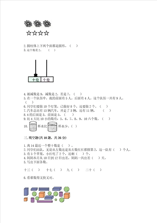 幼小衔接数学题精选60道（名校卷）