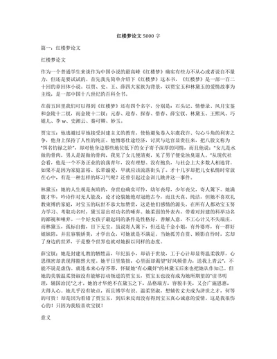 红楼梦论文