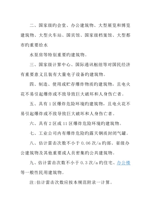 优质建筑物防雷设计基础规范汇总.docx