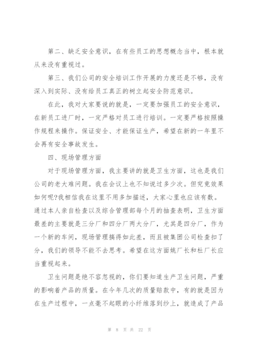 总经理年会简洁发言稿5篇.docx