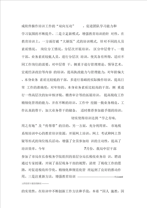 关于提高教育培训质量和效益的建议